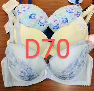 ブラジャー　D70 3枚セット 