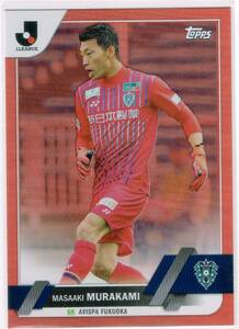 2023 Topps トップス Jリーグ フラッグシップ オレンジパラレル #121 アビスパ福岡 村上昌謙 06/25