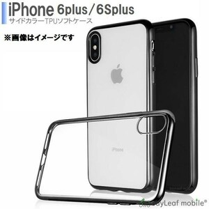 iPhone6plus/6Splus ケース シンプル クリア メッキケース カバーケース シリコンケース ソフトケース 薄型 TPU ブラック