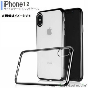 iPhone12 ケース シンプル クリア メッキケース カバーケース シリコンケース ソフトケース 薄型 TPU ブラック