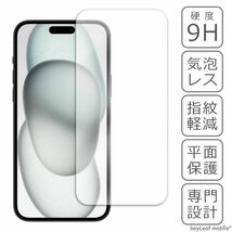 iPhone 15 Plus 液晶保護ガラスフィルム シート シール 強化ガラスフィルム 硬度9H 飛散防止 ガラスケース_画像3