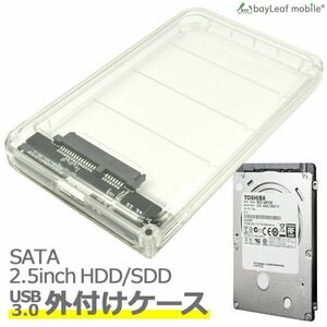2. 5インチ HDD SSD 外付け ケース USB3.0 ポータブル ハードディスクケース SATA 5Gbps 外部電源不要 ケーブル付属 クリア