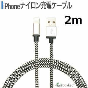 2本セット iphone 充電 ケーブル アイフォン 充電器 2m シルバー 長い 短い 断線しにくい iPhone