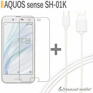 AQUOS sense 液晶保護ガラスフィルム + Type-C 充電ケーブル 25cm ホワイト SHV40 SH-01K