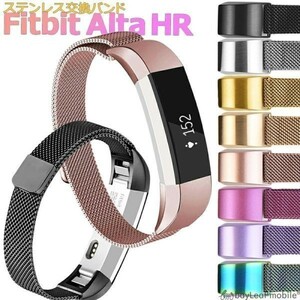 Fitbit Alta Alta HR ステンレス 交換 バンド 調整 ミラネーゼループ 耐久性 ベルト マグネット 時計 シルバー