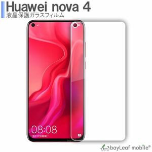 Huawei nova4 液晶保護ガラスフィルム クリア シート 強化ガラスフィルム 硬度9H 飛散防止 簡単 貼り付け