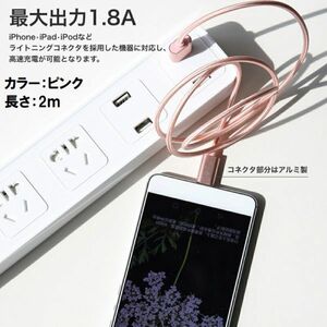 iphone 充電 ケーブル 充電器 2m 長い 短い 断線しにくい ピンク