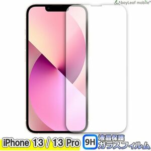 iPhone13 iPhone 13 Pro 液晶保護ガラスフィルム クリア シート 強化ガラスフィルム 硬度9H 飛散防止 簡単 貼り付け