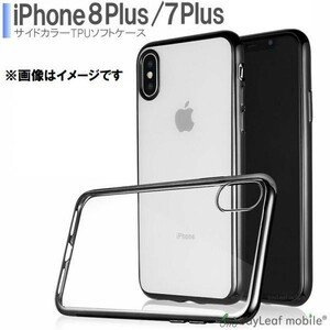 iPhone7plus/8plus ケース シンプル クリア メッキ カバー シリコン ソフト 薄型 TPU ブラック