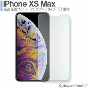 iPhoneXS Max/11 Pro Max 液晶保護フィルム マット シール シート アンチグレア 抗菌 PET ゲーム