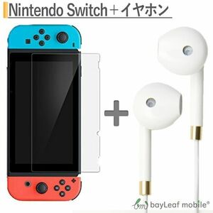 Nintendo Switch 液晶画面保護ガラスフィルム + 有線イヤホン 音量ボタン付