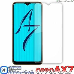 OPPO AX7 オッポ 液晶保護ガラスフィルム 液晶保護フィルム クリア シート 硬度9H 飛散防止 簡単 貼り付け