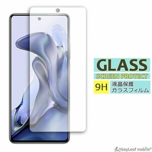 Xiaomi 11T / 11TPro 液晶保護ガラスフィルム クリア シート 強化ガラスフィルム 硬度9H 飛散防止 簡単 貼り付け