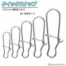 クイックスナップ 10個セット 釣り具 仕掛け ステンレス #2 釣り用品 釣具 便利 フィッシング 釣り_画像1