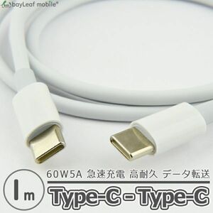 タイプ C to C ケーブル 60W PD対応 1ｍ Power Delivery USB3.1 データ転送 Type-C