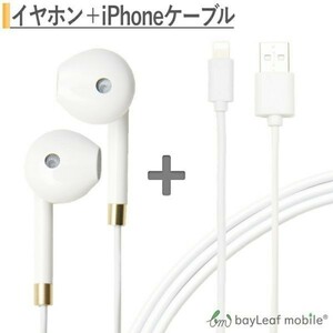 有線イヤホン 音量ボタン付 + iPhone充電ケーブル 20cm ホワイトセット