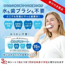 歯磨きシート 災害グッズ 防災グッズ 歯みがきシート ペーパー歯磨き 水 うがい不要 防災 震災 備蓄 指にはめるだけ 15枚入り_画像2