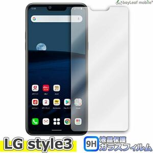 LG style3 L-41A 液晶保護ガラスフィルム クリア シート 硬度9H 飛散防止 簡単 貼り付け