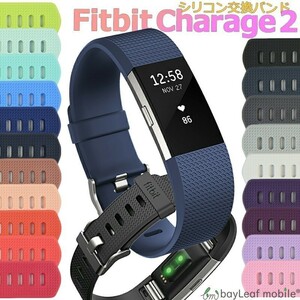 Fitbit Charge2 交換 バンド 調節 シリコン ソフト 交換用 ベルト 時計 耐水 スポーツ メンズ レディース ネイビーブルー