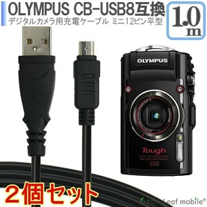 【2個セット】オリンパス CB-USB8 デジカメ 充電ケーブル 急速充電 高耐久 断線防止 USBケーブル 充電器 1m