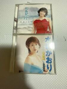 水森かおり ベストアルバム CD 全曲集〜鳥取砂丘〜 +シングル CD 松島紀行 計2枚セット