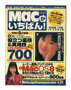 ★Macがいちばん！　 夏目雅子写真館 / 知りたい人のMacOS8 / 役立つ裏技＆実用技オンラインソフト700本　　CD-ROM付き 1997　ジャンク
