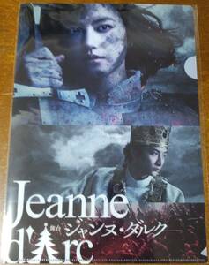 舞台ジャンヌ・ダルク Jeanne d'Arc　クリアファイル1枚