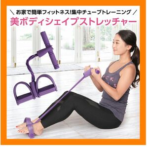 美ボディ シェイプス トレッチャー ストレッチ 脚痩せ 脚 筋トレ ダイエット 健康 グッズ フィットネス トレーニング