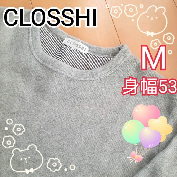 ◎お値下げ　CLOSSHI 表起毛カットソー（薄手）グレー　Mサイズ　身幅53