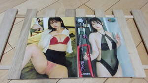 要あい★レースクイーン・ラウンドガール★彡雑誌切抜B5ラミネート4P★T162B90E60H88★美乳・美脚・美尻《B61》