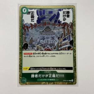 ONE PIECE ワンピース カードゲーム 勝者だけが正義だ！！！！ OP05-037 R 新時代の主役 １枚