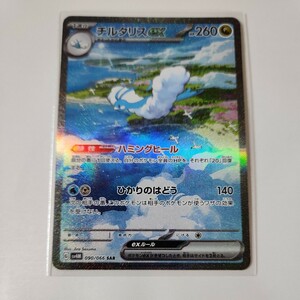 ポケモンカード 1進化 チルタリスex 090/066 SAR ハミングヒール ひかりのはどう sy4M 未来の一閃 