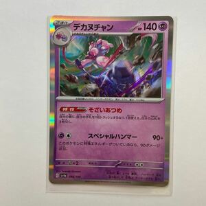 ポケモンカード シャイニートレジャーex デカヌチャン