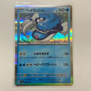 ポケモンカード ヘイラッシャ SV1S 021/078 R