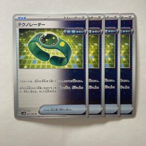 ポケモンカード テクノレーダー U 4枚 未来の一閃 ②