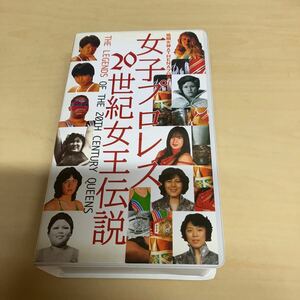 VHS 女子プロレス20世紀女王伝説　