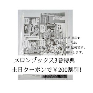 令和のダラさん　3巻　メロンブックス　特典　イラストカード　送料無料　土日クーポンで￥200割引　