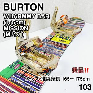 BURTON WHARMMY BAR 155cm MISSION Mサイズ