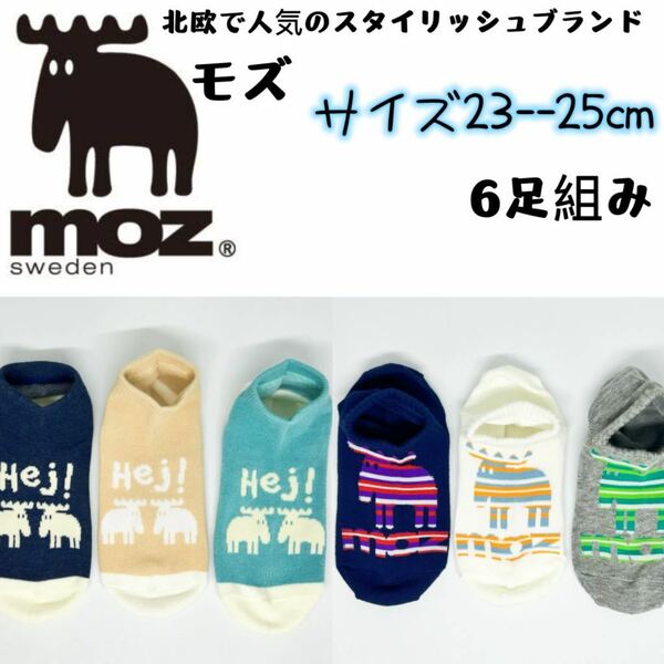 MOZ モズ　レディース　靴下　ソックス　6足セット 23-25cm