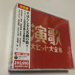 M 匿名配送　3枚組CD 本人歌唱 決定盤　演歌大ヒット大全集 4988001737797　ベスト　オムニバス　BEST