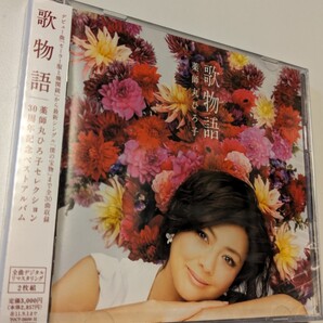 MR 匿名配送 CD 薬師丸ひろ子 歌物語 4988006226265