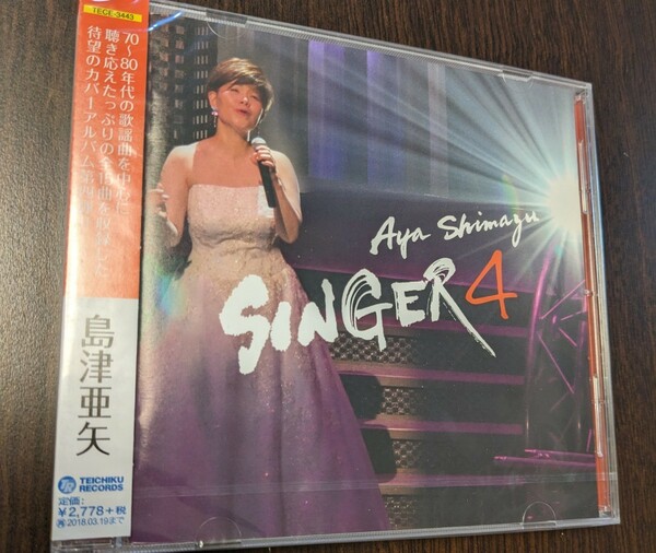 M 匿名配送　CD 島津亜矢 SINGER4 4988004144660