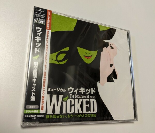 M 匿名配送 CD ウィキッド 劇団四季キャスト盤 ミュージカル 4988005521910