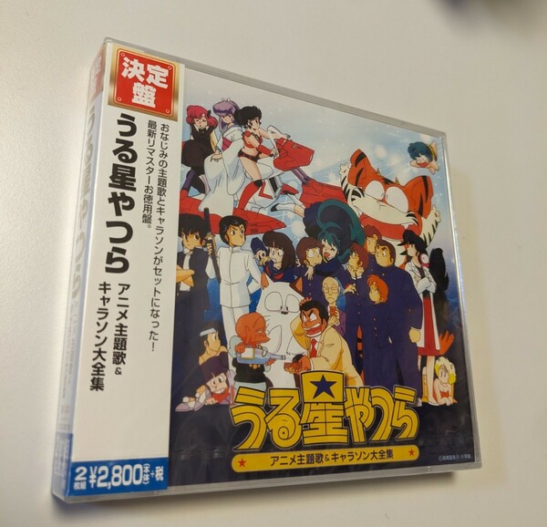 MR 匿名配送 決定盤 うる星やつら アニメ主題歌&キャラソン大全集 2CD 4988013348080