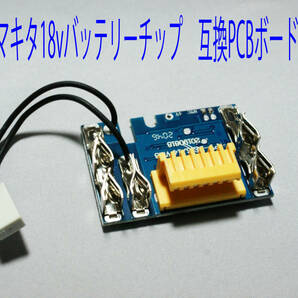 ◆マキタ18vバッテリーチップ　互換PCBボード◆①Ｄ13