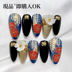 即購入OK 現品 芍薬和柄ネイル