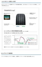 送料無料 トーヨータイヤ ミニバン専用タイヤ TOYO TRANPATH mp7 トランパス エムピーセブン 215/55R17 94V 【2本セット 新品】_画像3