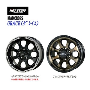 送料無料 ホットスタッフ MAD CROSS GRACE (GB/P) 6.5J-16 +48 6H-139.7 (16インチ) 6H139.7 6.5J+48【4本セット 新品】