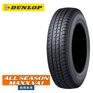 送料無料 ダンロップ オールシーズンタイヤ DUNLOP ALL SEASON MAXX VA1 オールシーズンマックス VA1 195/80R15 107/105N 【1本単品 新品】