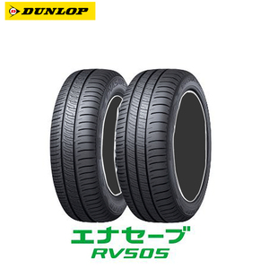 送料無料 ダンロップ ミニバン専用タイヤ DUNLOP ENASAVE RV505 エナセーブ RV505 205/60R16 92H 【4本セット 新品】